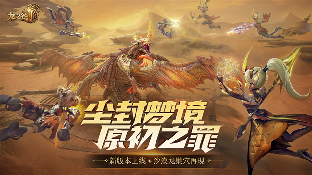 龙之谷2游戏  最新版截图4