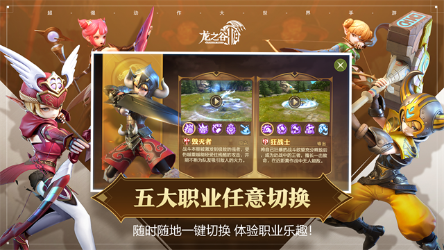 龙之谷2游戏  最新版截图2