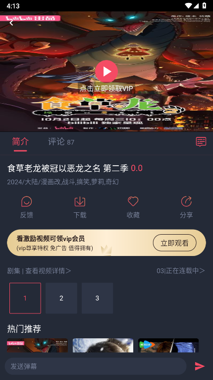 动漫共和国最新版截图1