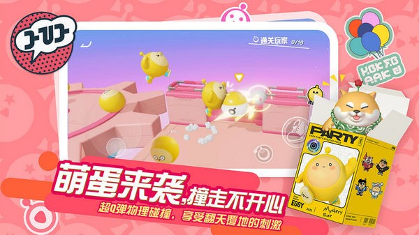 蛋仔派对正版截图1