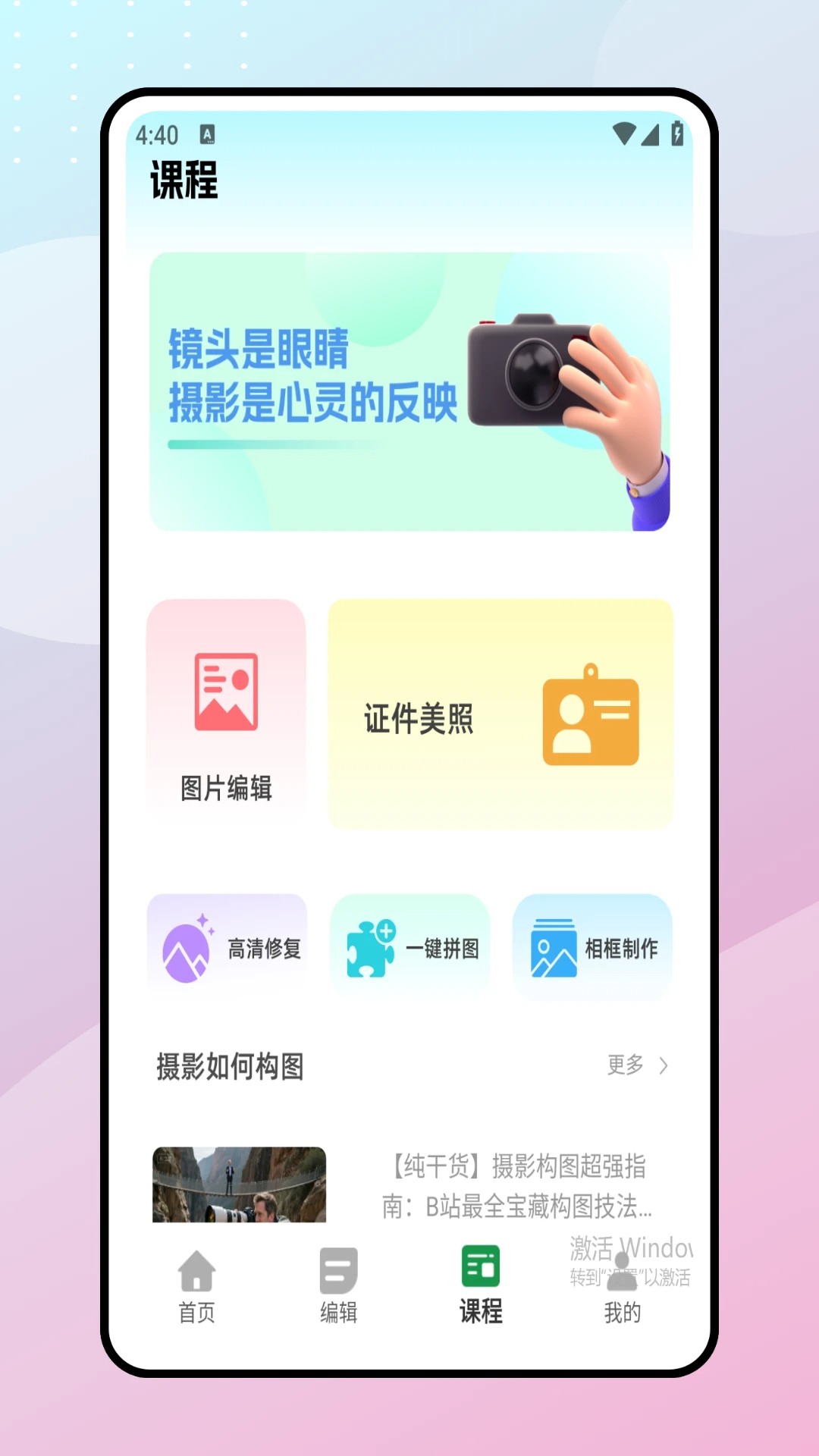 魔漫相机安卓版截图2