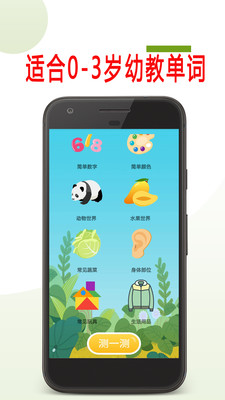 宝宝英语早教截图0