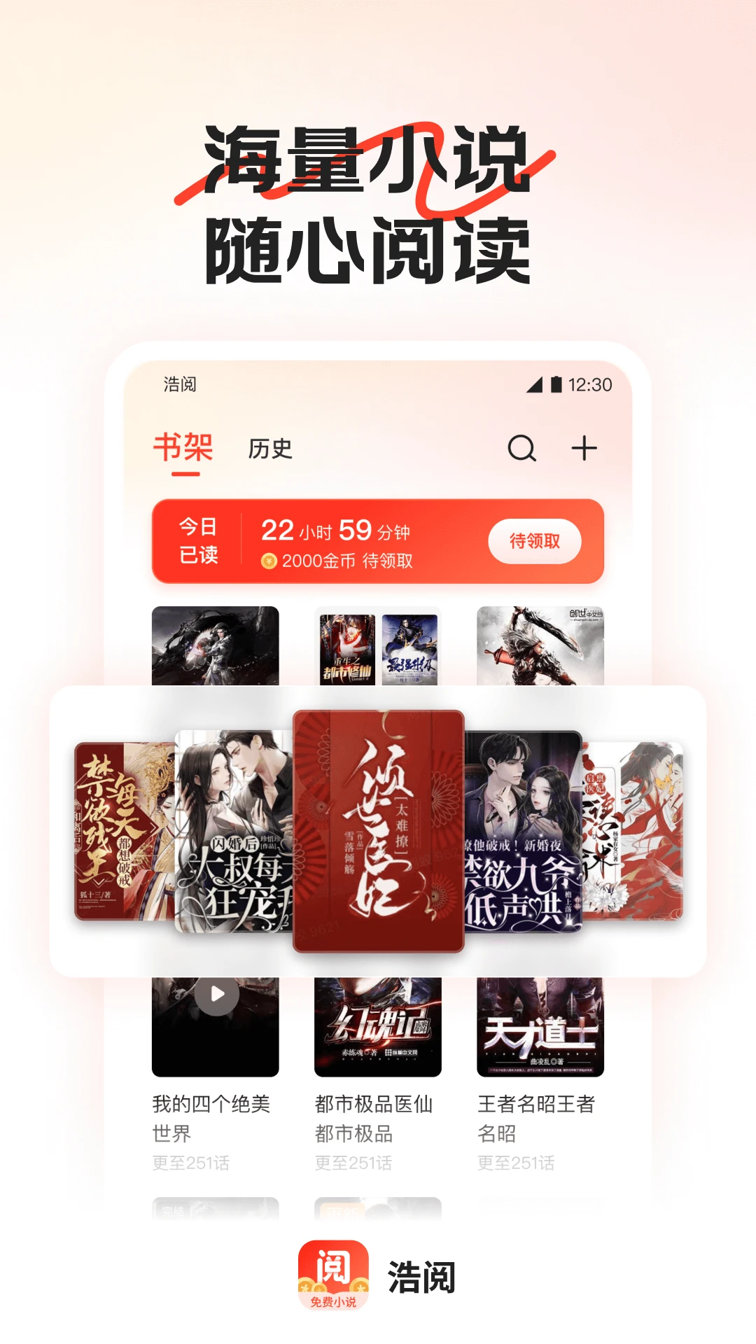 浩阅小说手机版截图0