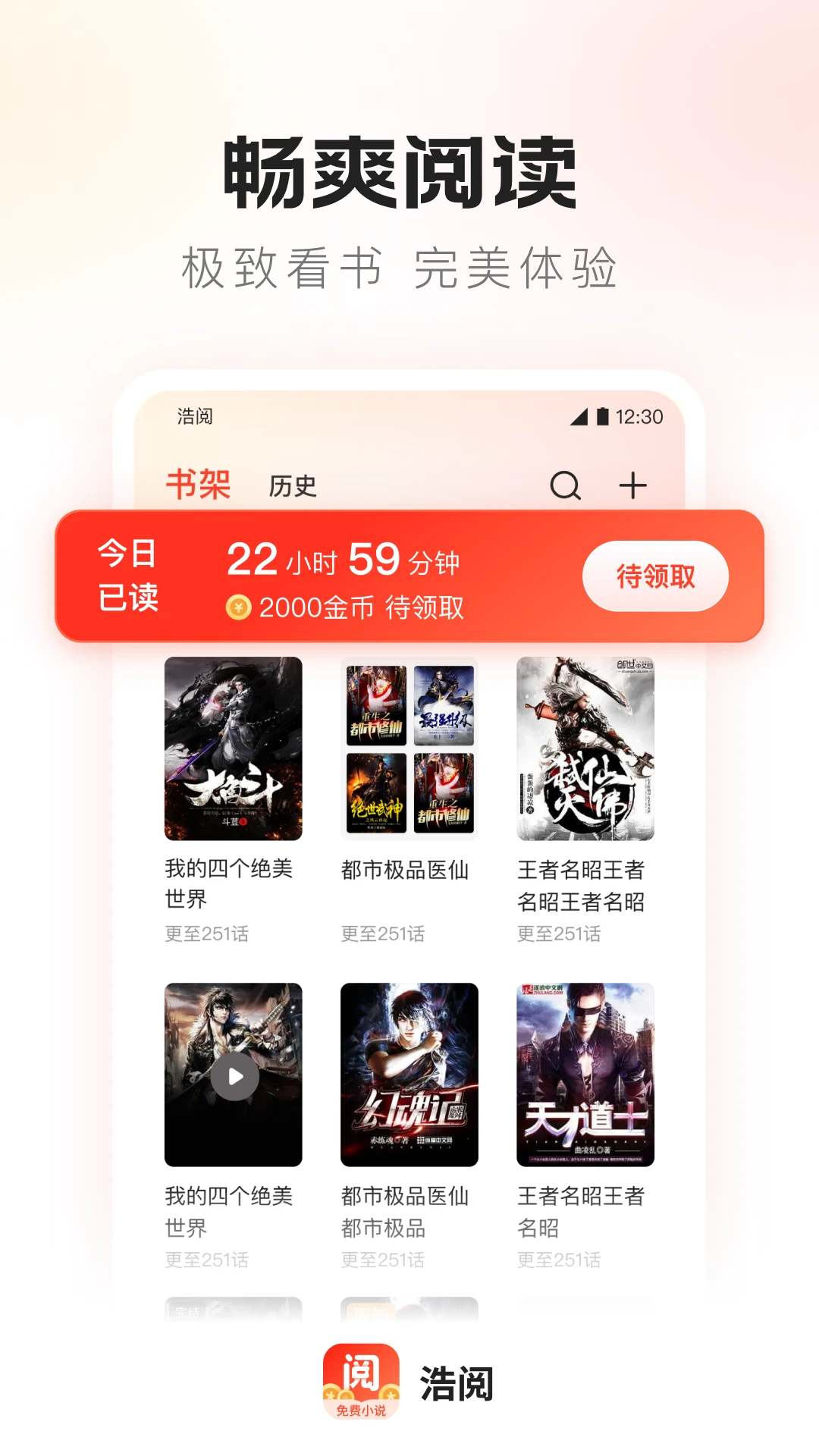浩阅小说手机版截图3
