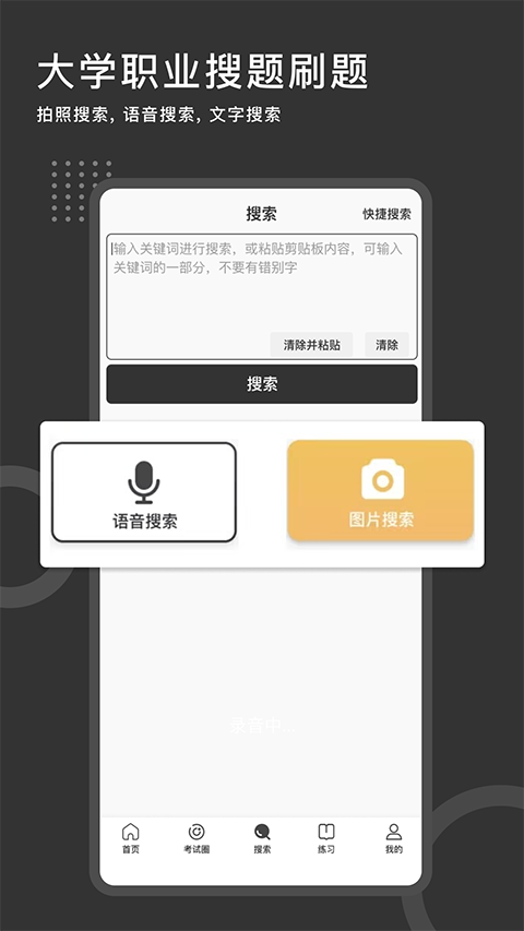 刷刷题最新版截图3