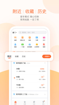 掌上公交截图0