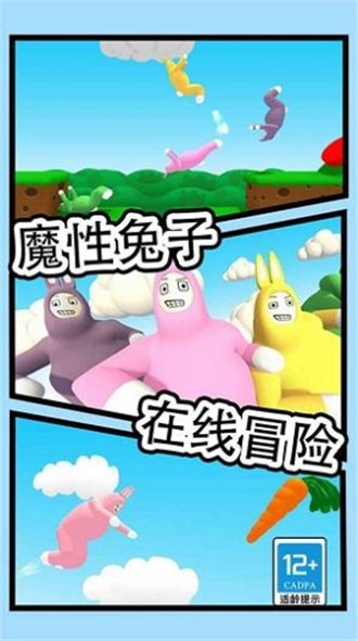 暴躁兔子模拟截图2
