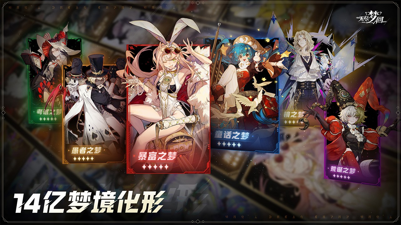 无尽梦回安卓版截图3