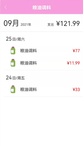 家用记账本截图2