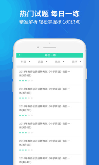 教师招聘截图2