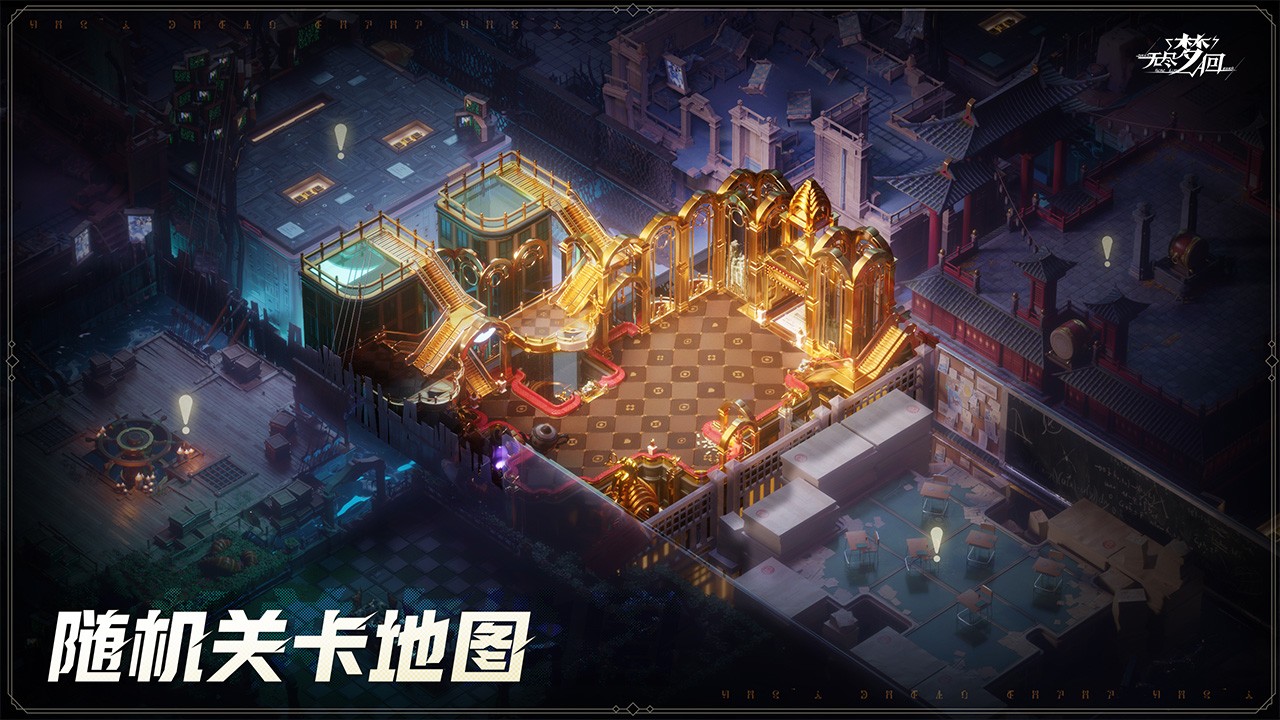 无尽梦回安卓版截图2
