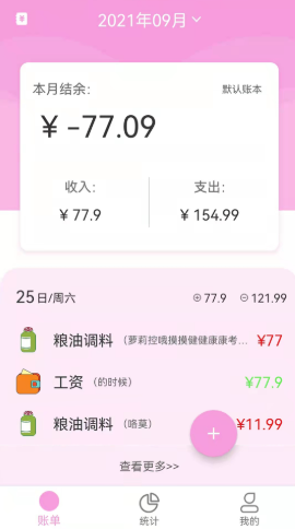 家用记账本截图1