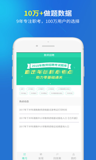 教师招聘截图0