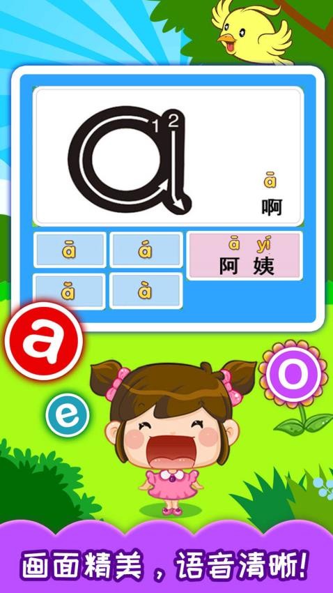 宝宝学拼音免费截图2