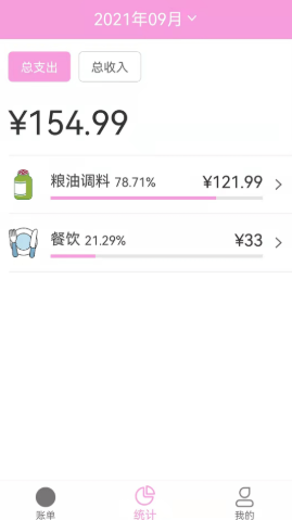 家用记账本截图0