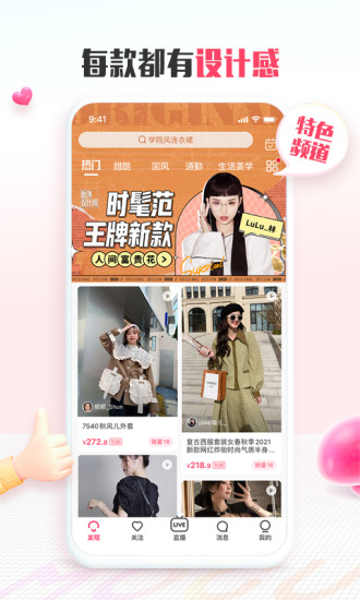 蘑菇街最新版