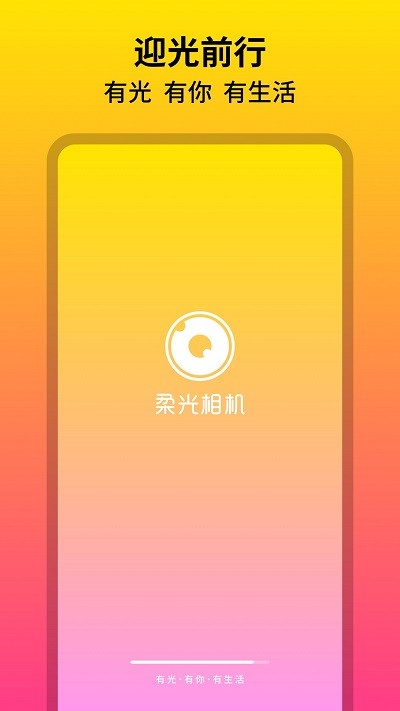 柔光相机2025截图2