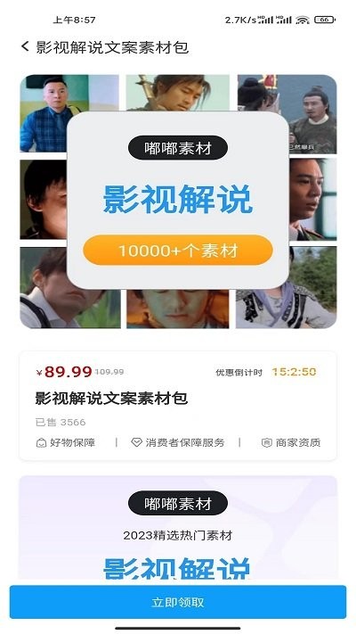 嘟嘟素材2025截图3