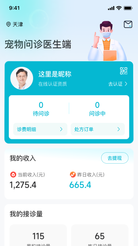 宠研兽医手机版截图2