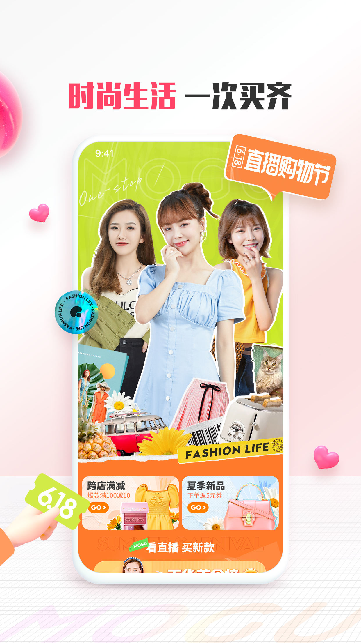蘑菇街最新版截图2