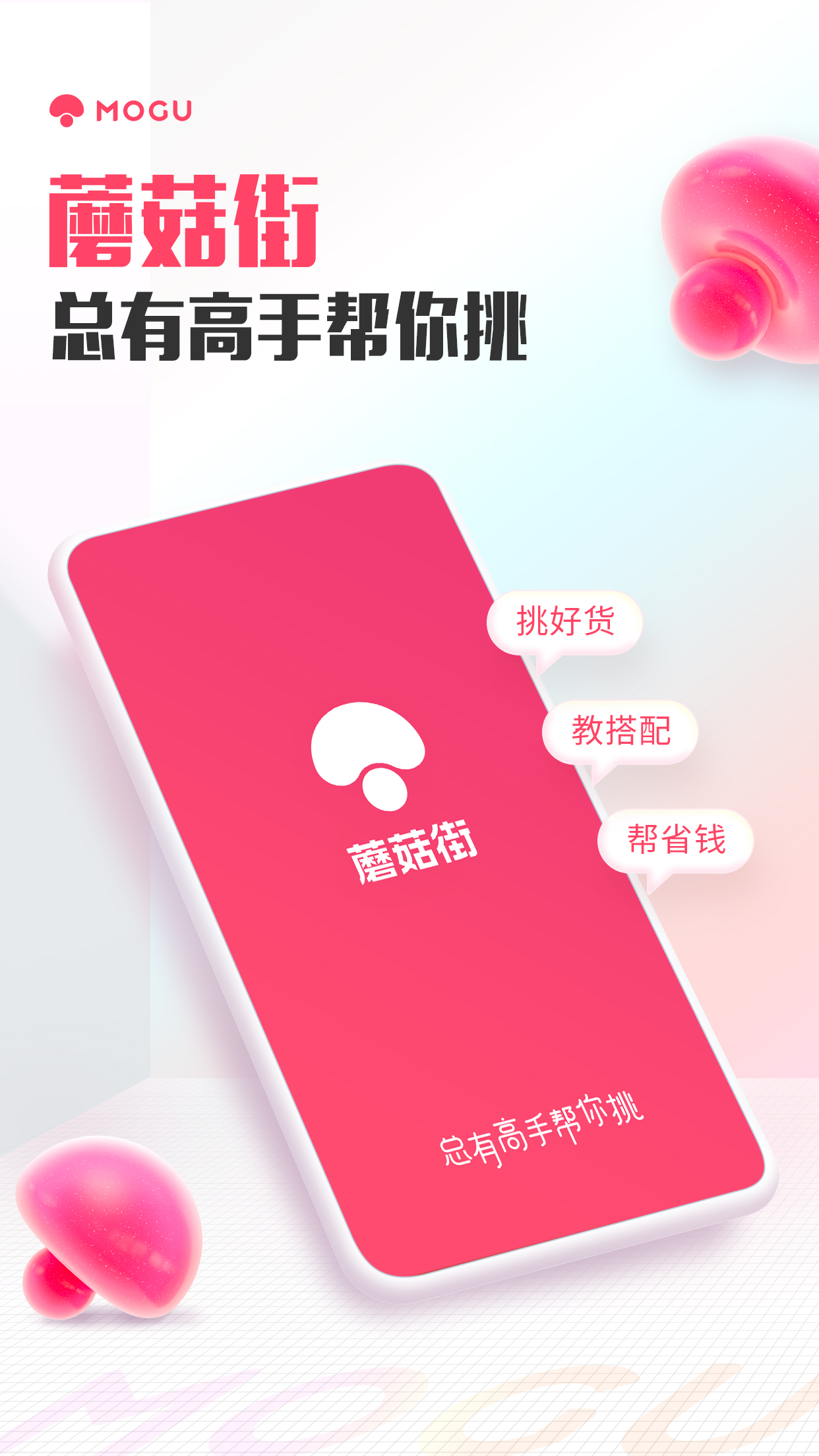 蘑菇街最新版截图3