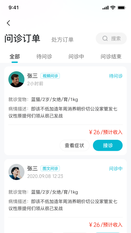 宠研兽医手机版截图0