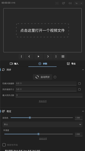 Gyroflow安卓版