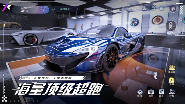 云王牌竞速