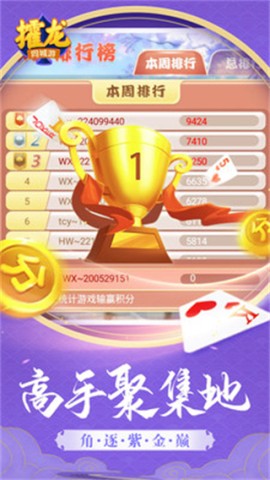 同城游攉龙截图1
