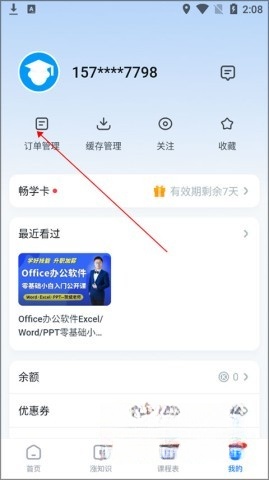 腾讯课堂