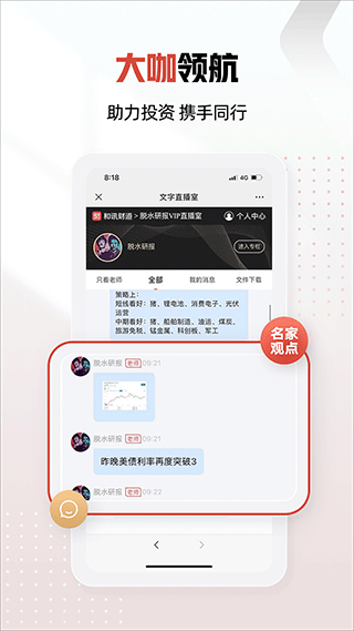 和讯财经截图2