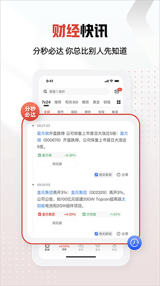 和讯财经截图3