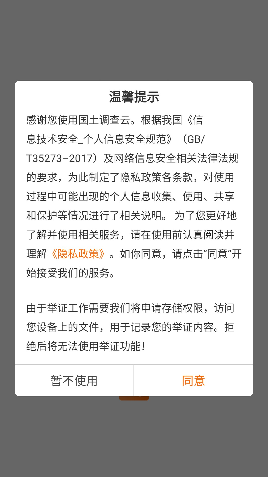 国土调查云专业版
