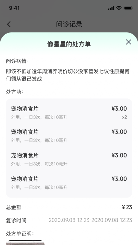 宠研兽医手机版截图1