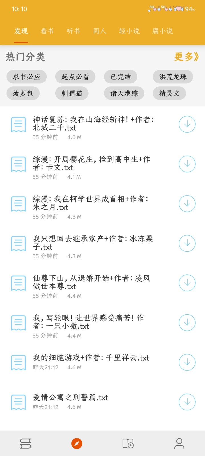 桔子阅读器免费版截图3