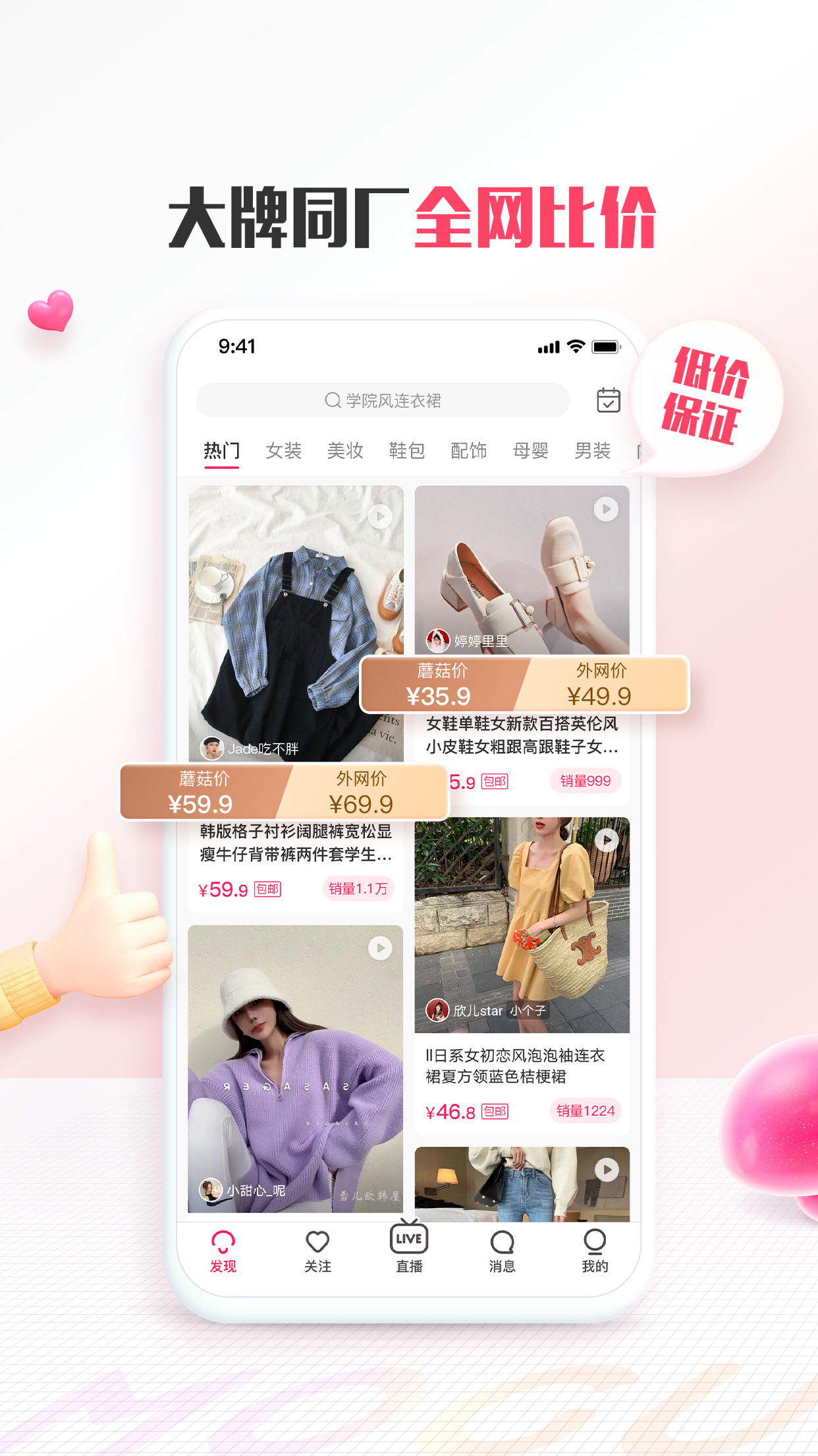 蘑菇街最新版截图1