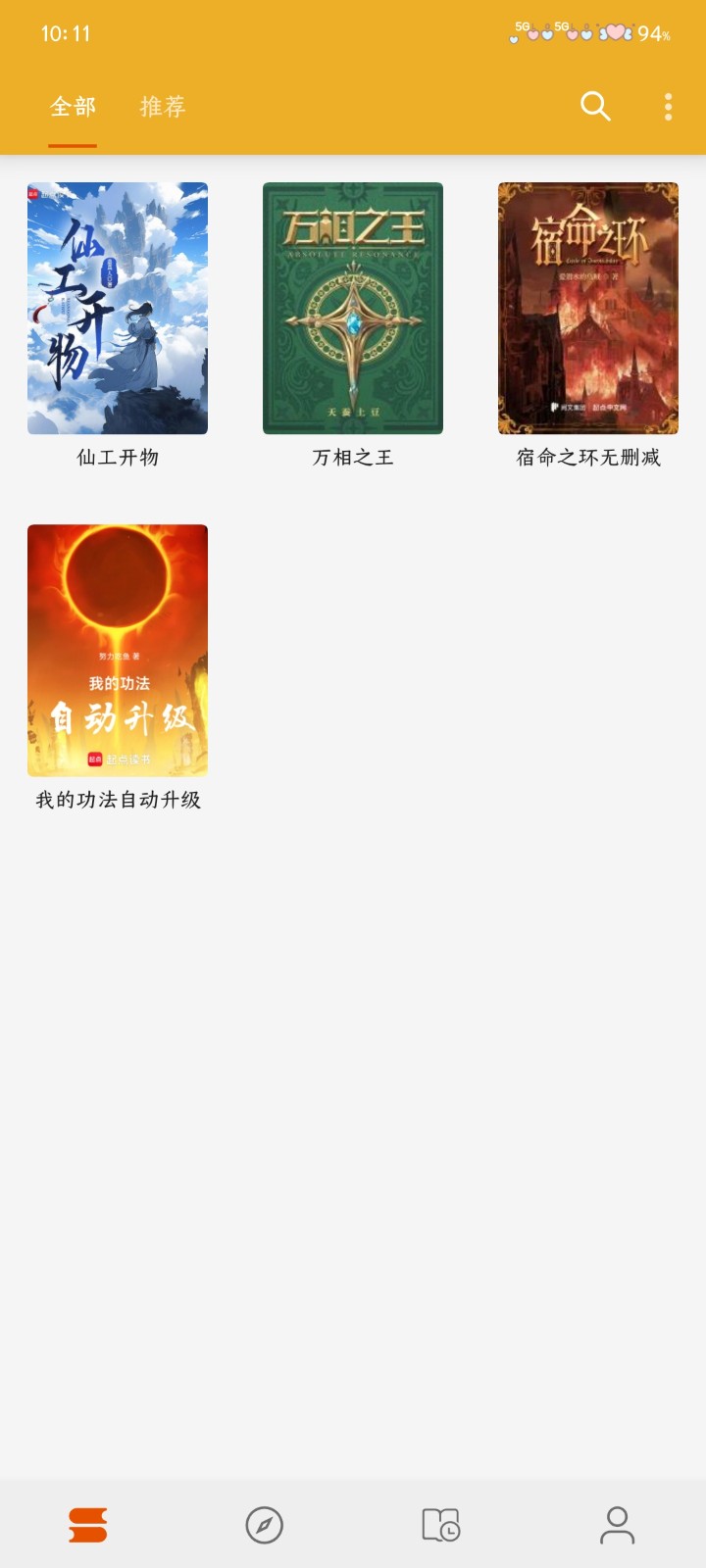 桔子阅读器免费版截图2