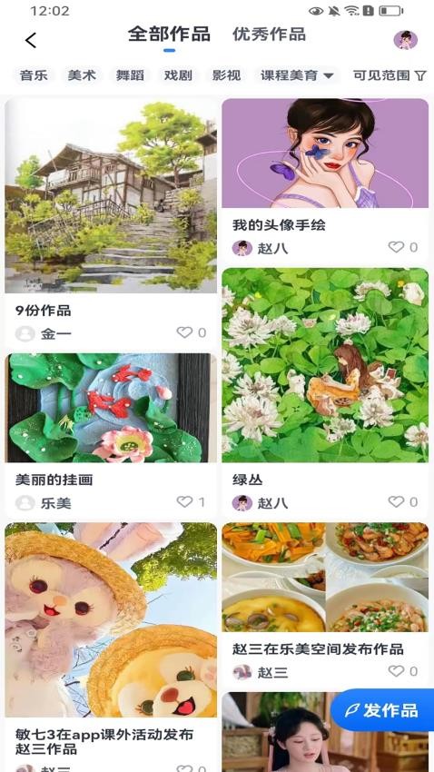 乐美空间截图0