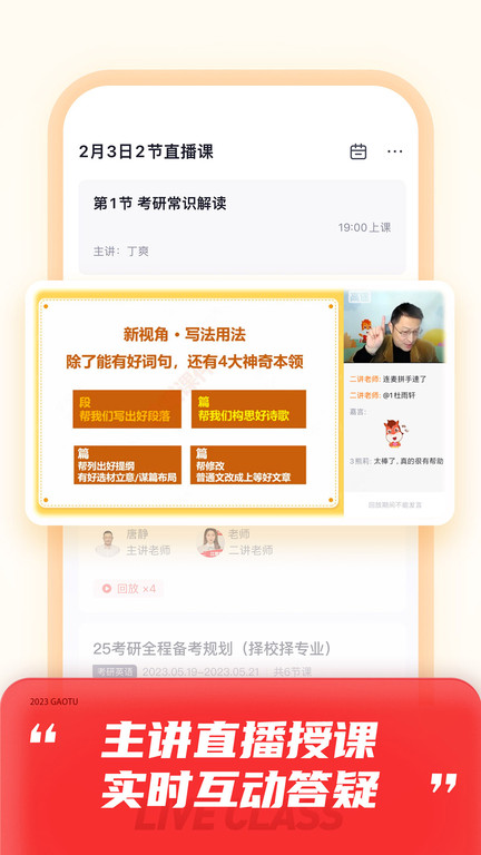 高途课堂电脑版截图1