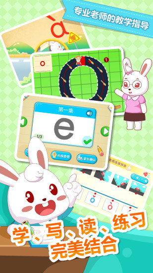 兔小贝拼音最新版截图1
