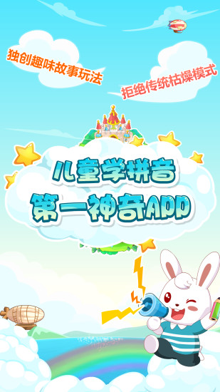 兔小贝拼音最新版截图0