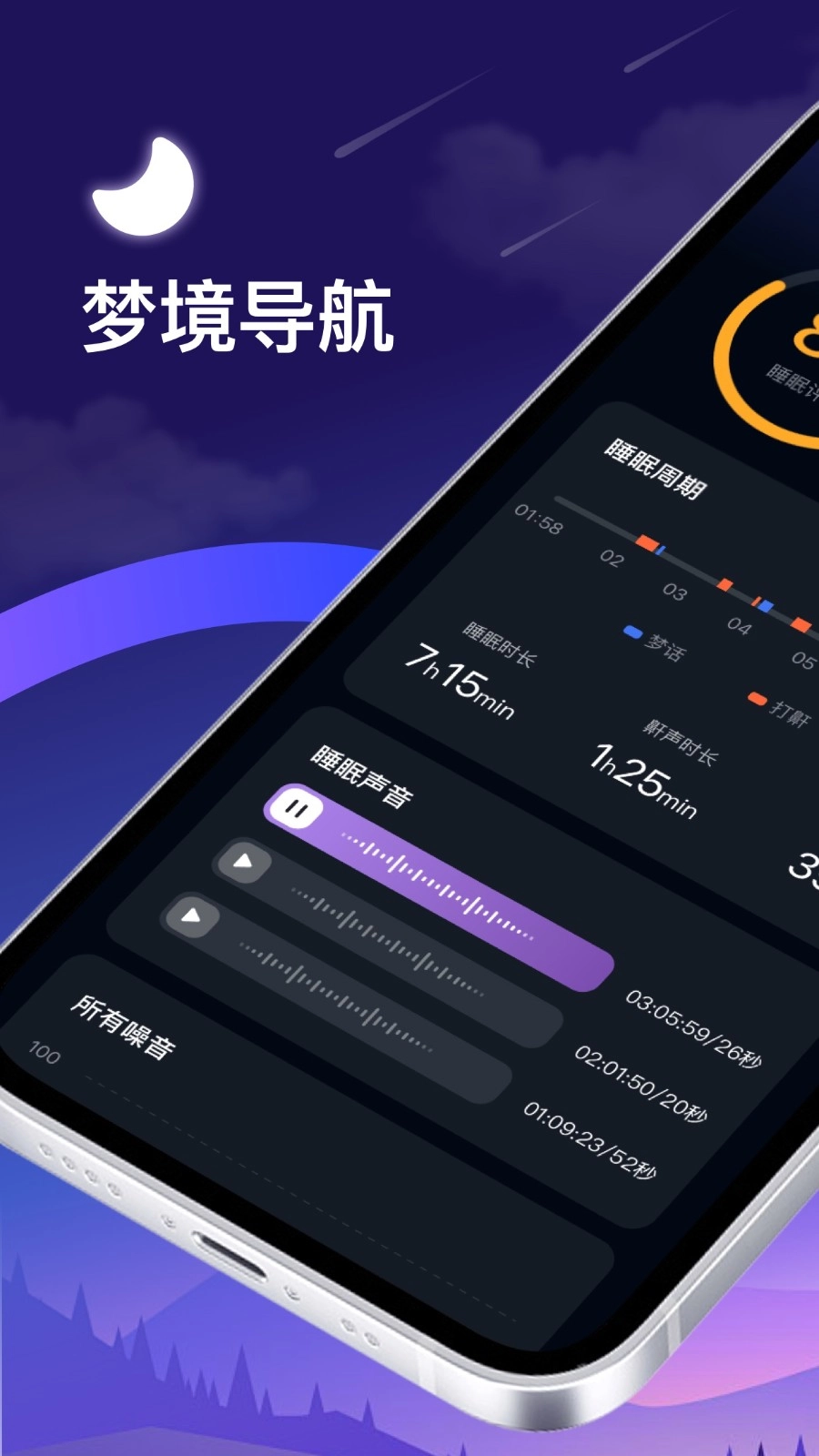 梦境导航截图1