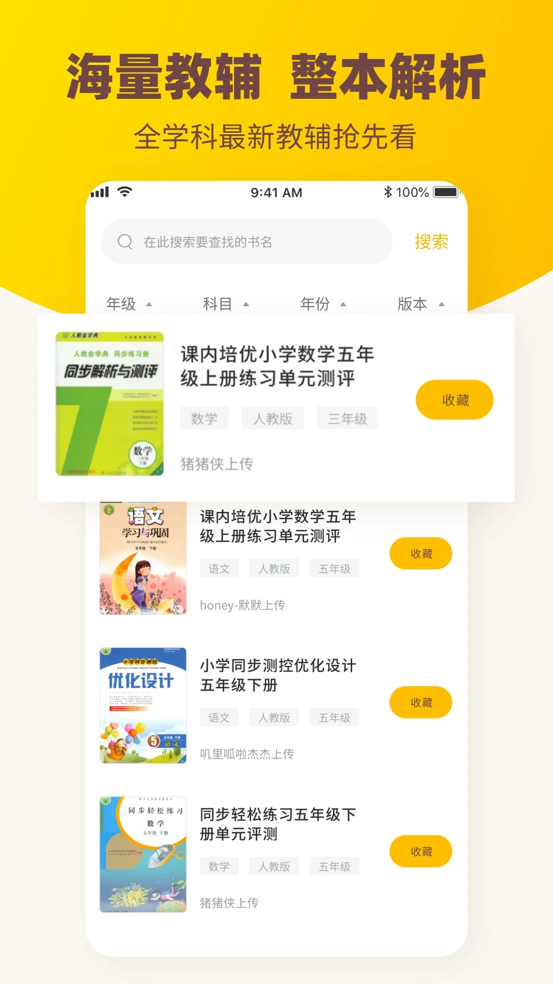 伴学作业答案截图2