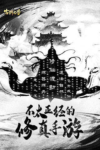 古剑世界正版截图0