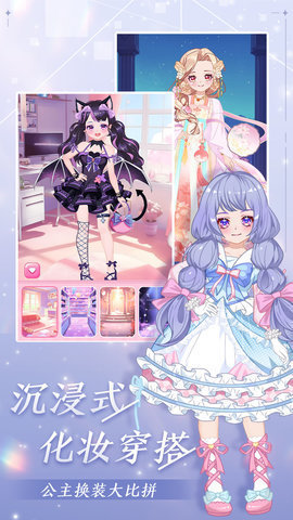 公主梦幻穿搭截图2