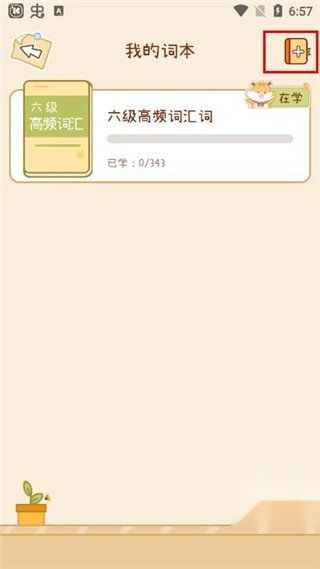 奶酪单词安卓版