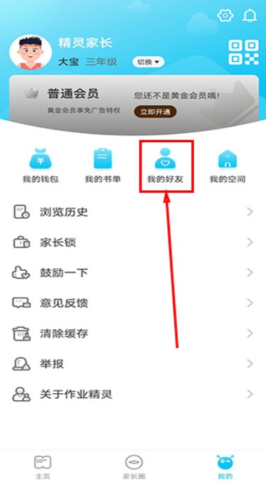 作业精灵