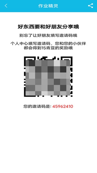 作业精灵