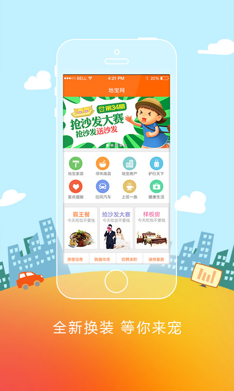 地宝网截图3