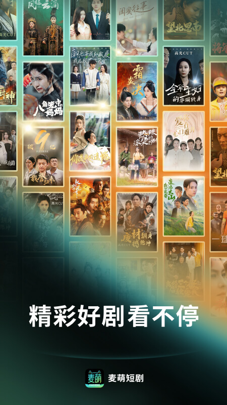 麦萌短剧手机版截图2